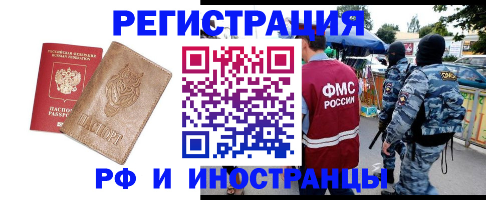 прописка в Осташкове