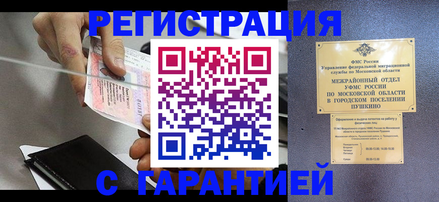 временная прописка в Осташкове